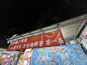 南機場夜市